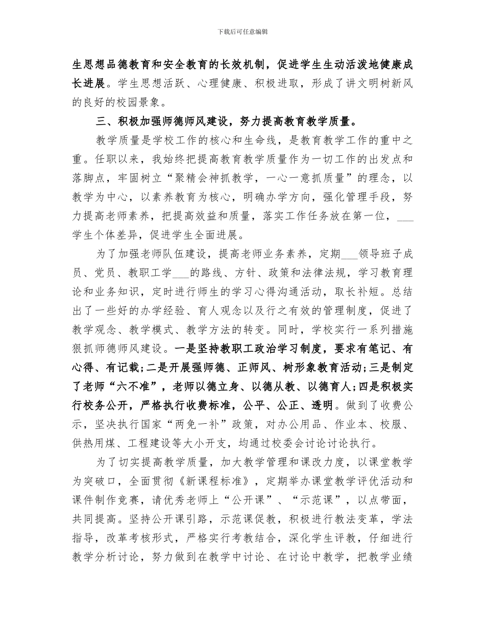 学校校长2024年工作总结范文_第3页