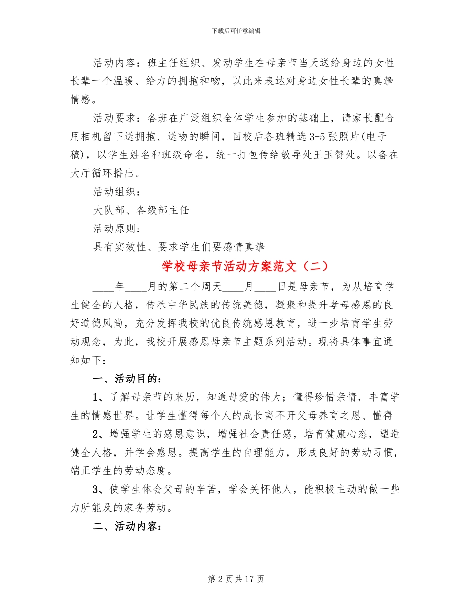 学校母亲节活动方案范文(4篇)_第2页