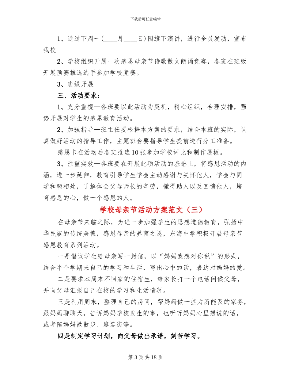 学校母亲节活动方案范文_第3页