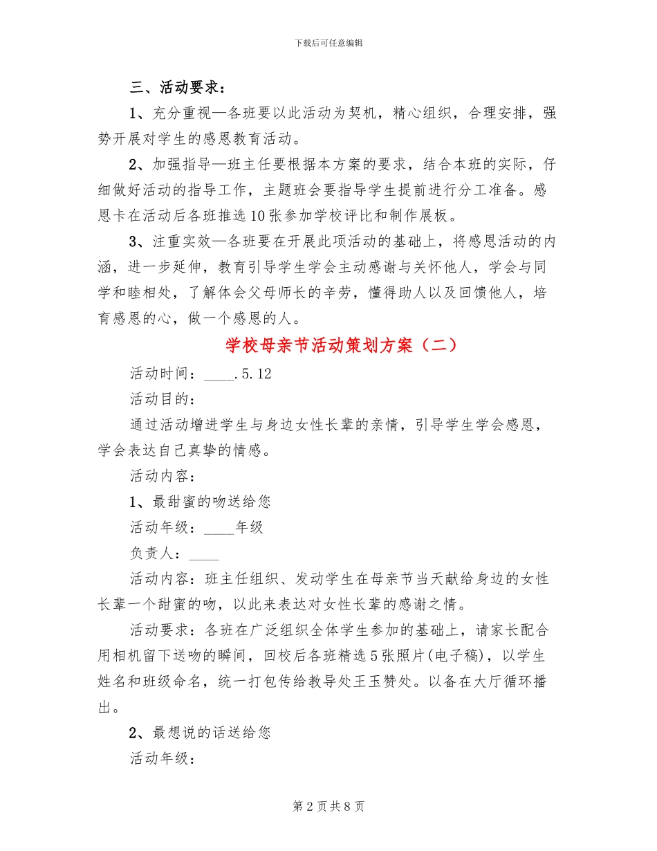 学校母亲节活动策划方案_第2页