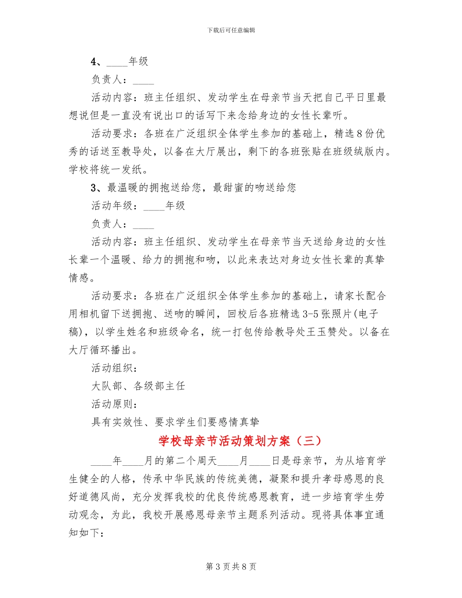 学校母亲节活动策划方案_第3页