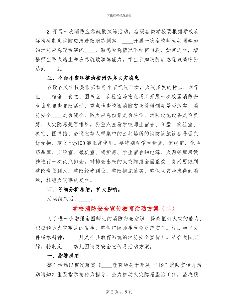 学校消防安全宣传教育活动方案_第2页
