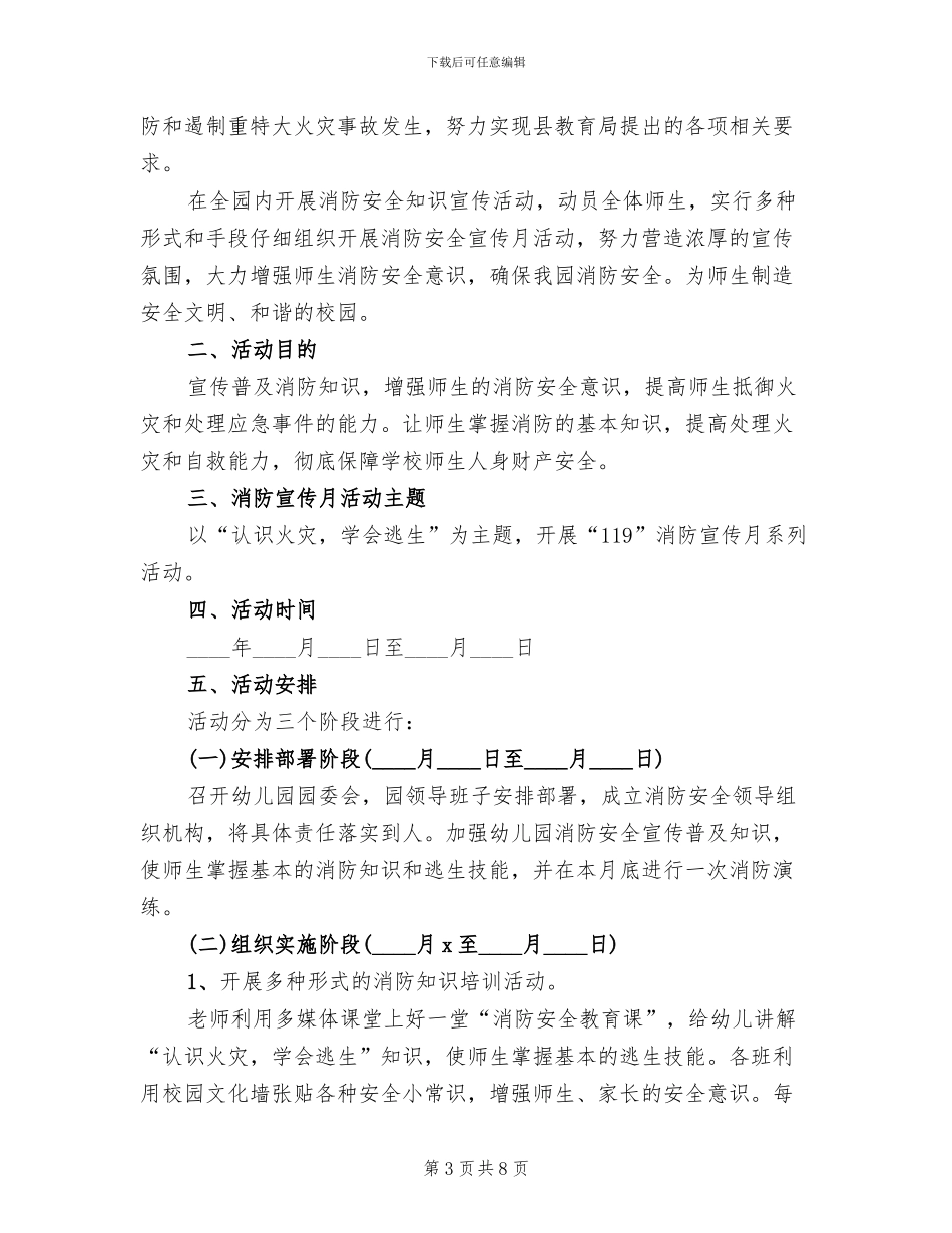 学校消防安全宣传教育活动方案_第3页