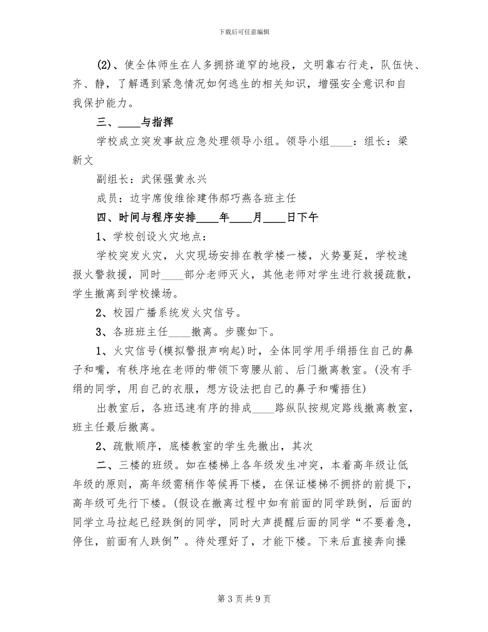 学校消防安全疏散演练方案范文(4篇)_第3页