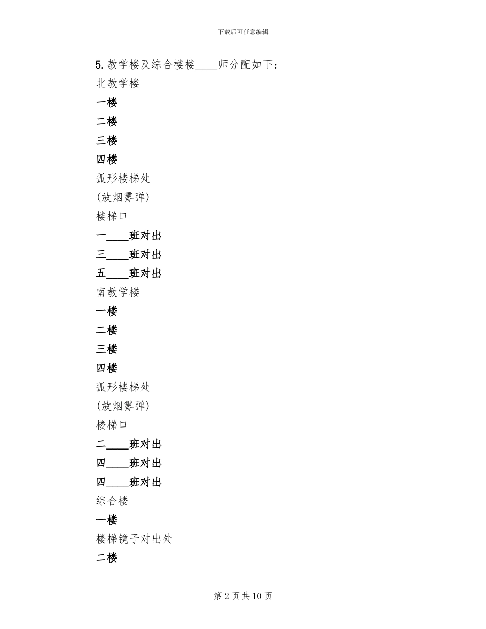 学校消防安全疏散演练活动方案(3篇)_第2页