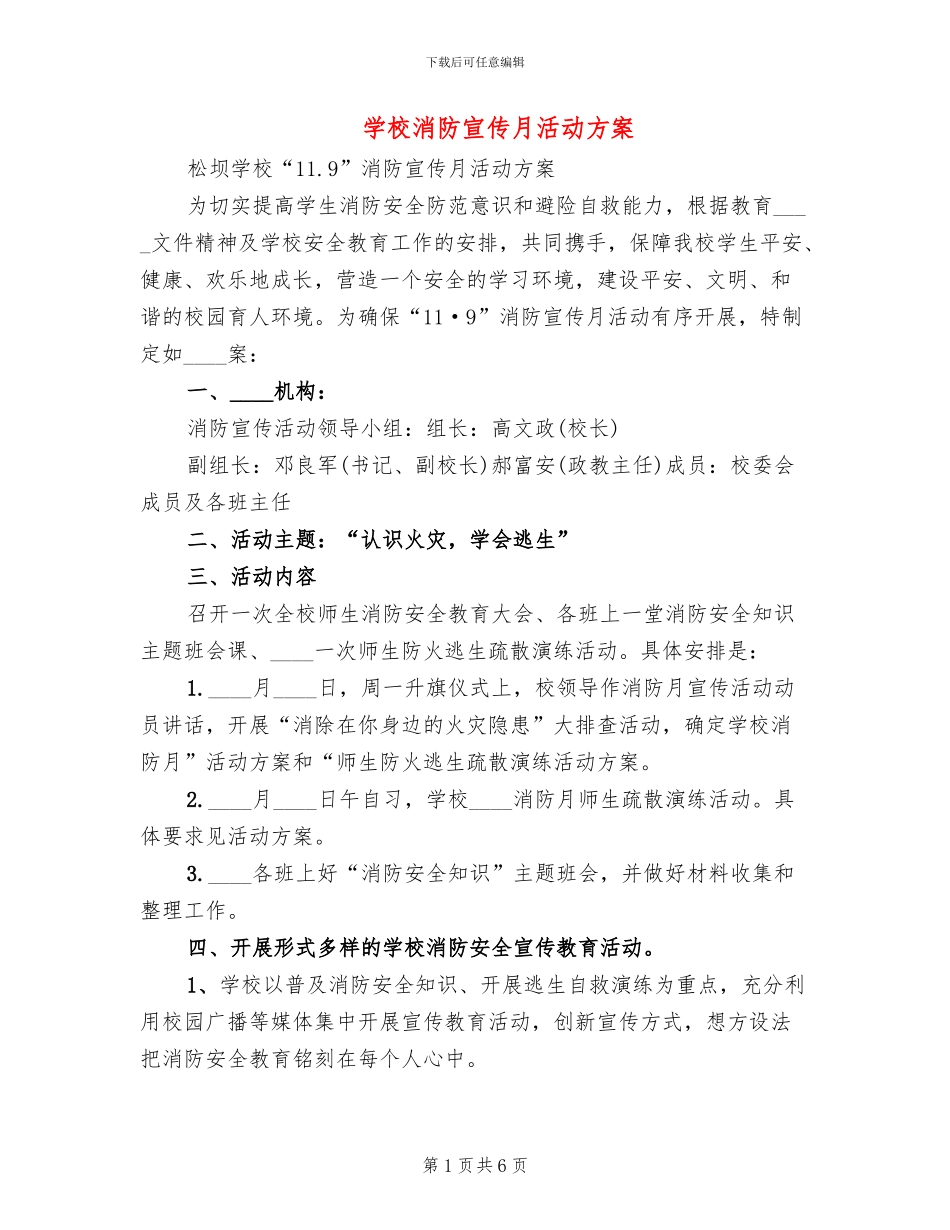 学校消防宣传月活动方案_第1页