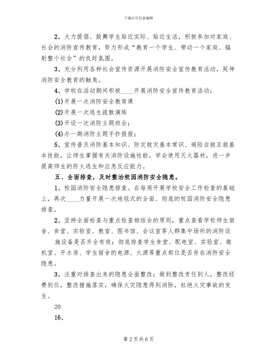 学校消防宣传月活动方案_第2页