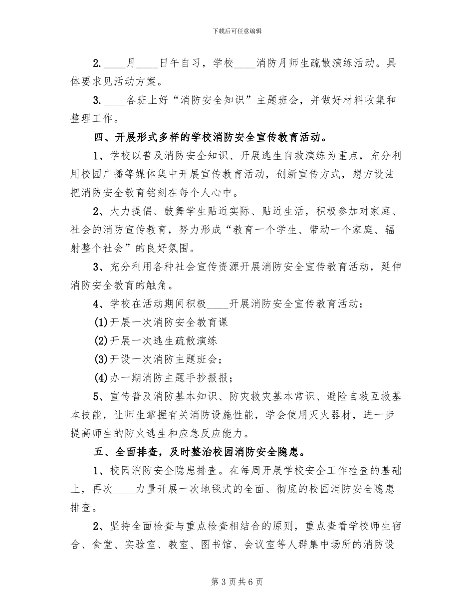 学校消防宣传月活动方案范文_第3页