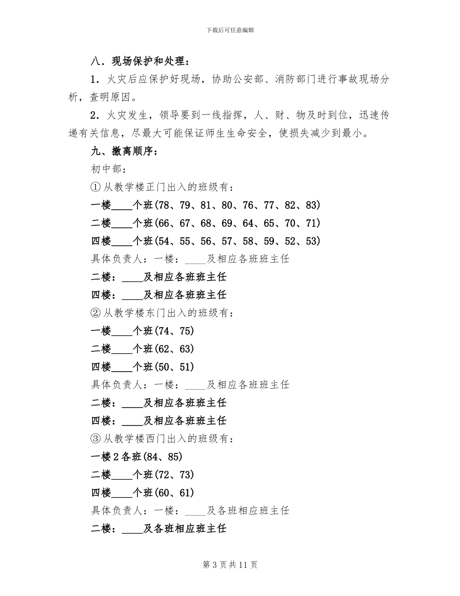 学校消防应急疏散预案_第3页