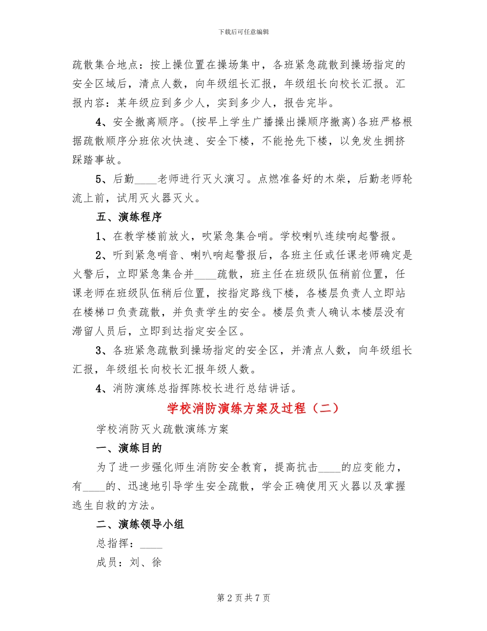 学校消防演练方案及过程(3篇)_第2页