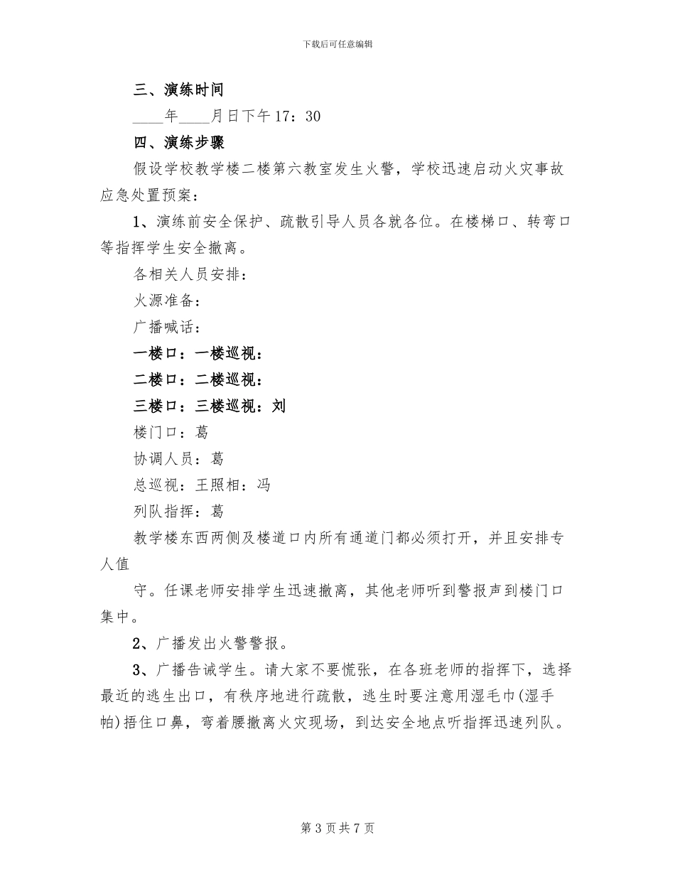 学校消防演练方案及过程(3篇)_第3页