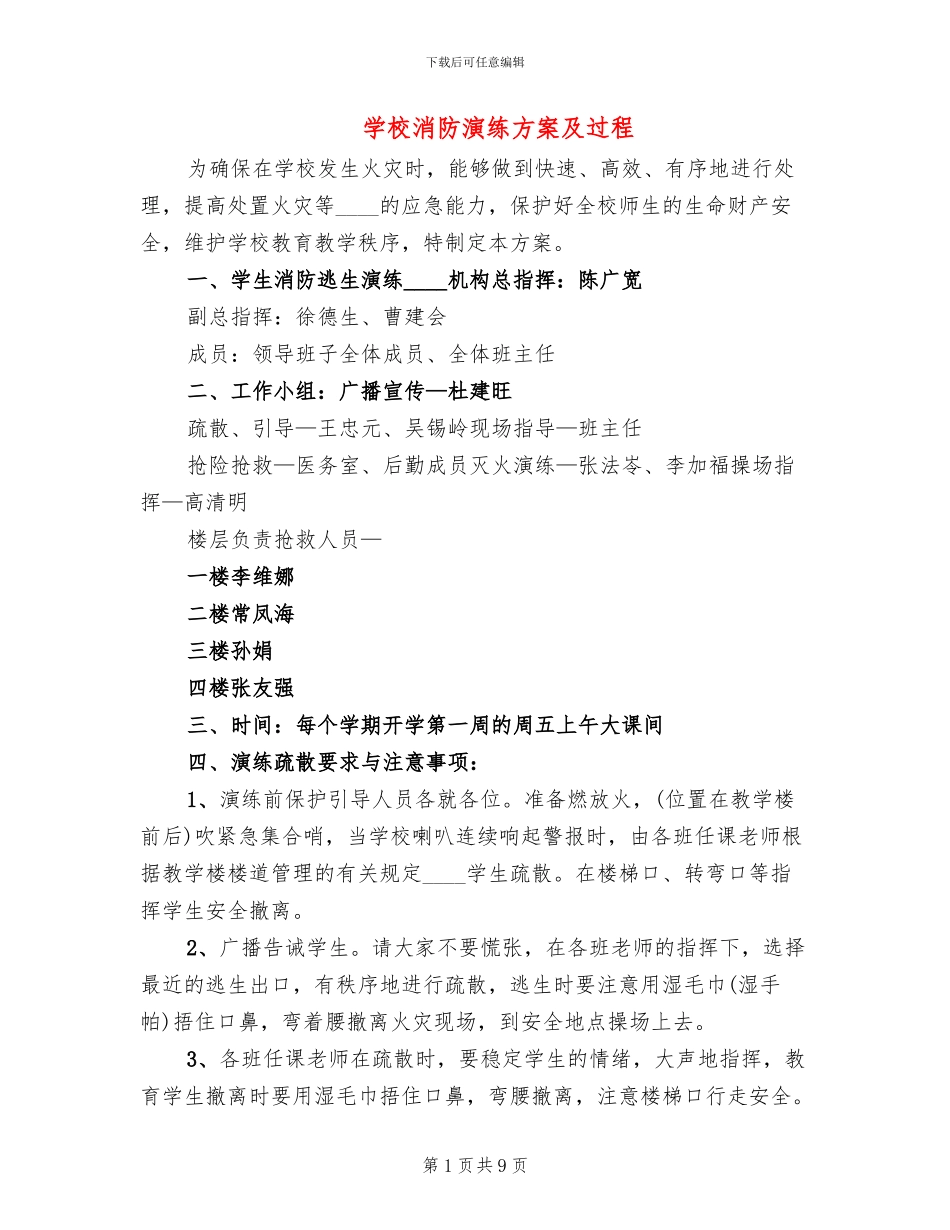 学校消防演练方案及过程_第1页