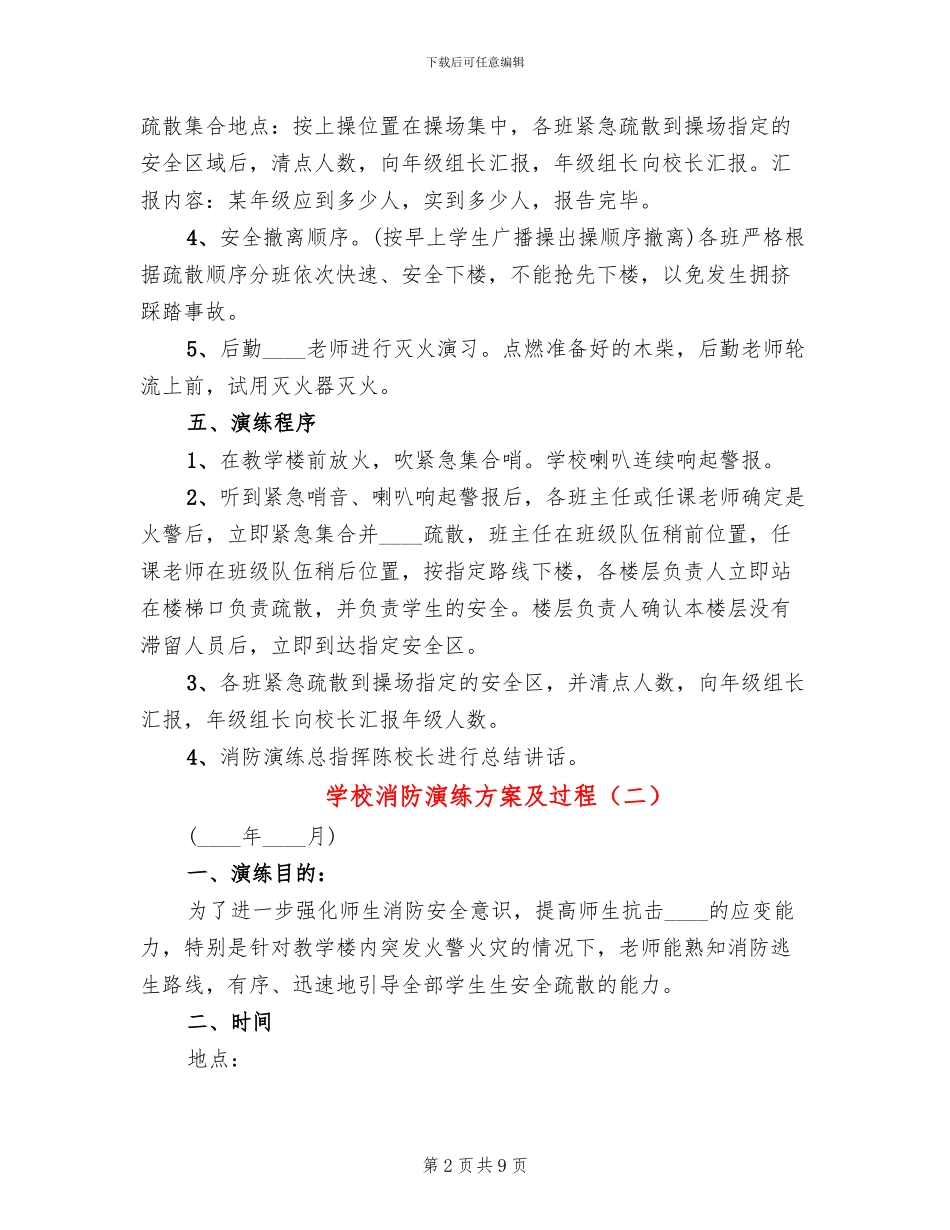 学校消防演练方案及过程_第2页
