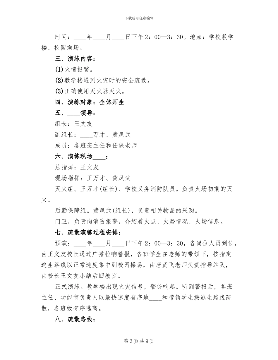 学校消防演练方案及过程_第3页