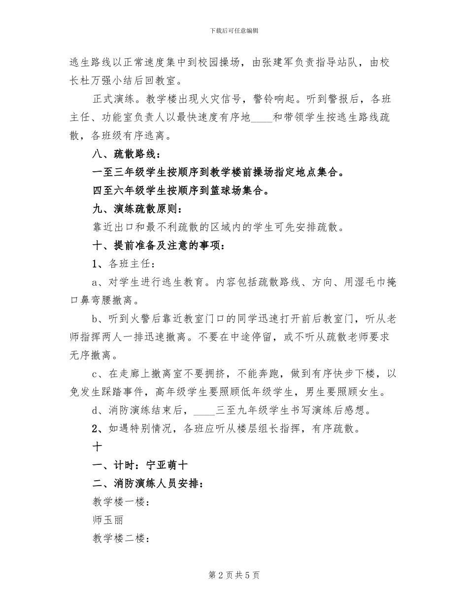 学校消防演练方案及过程精编_第2页