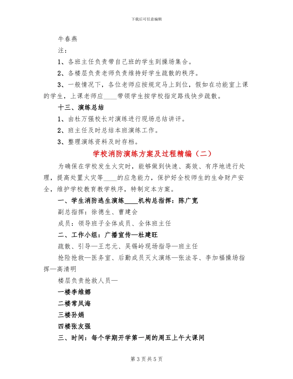 学校消防演练方案及过程精编_第3页