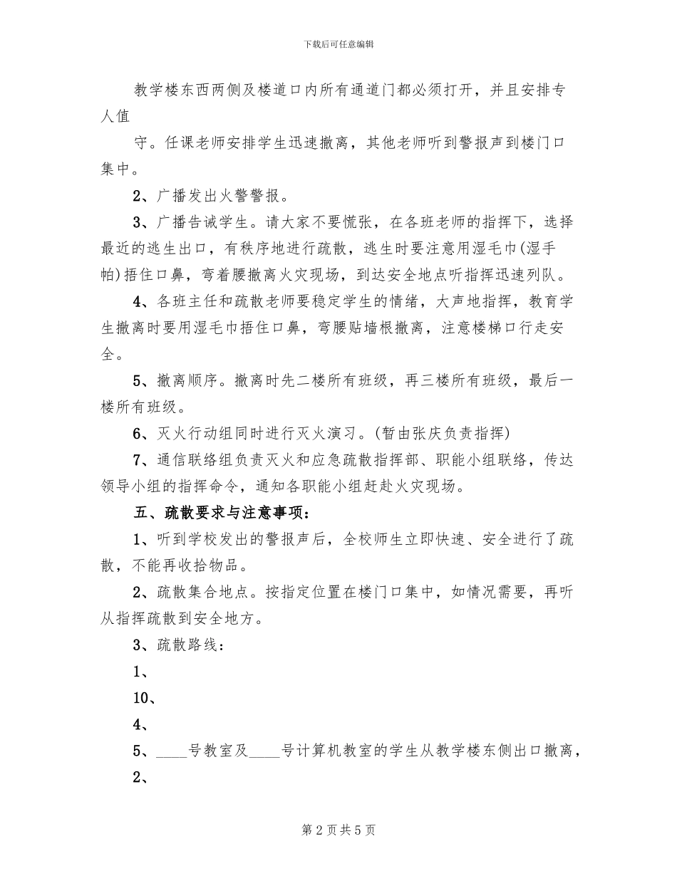 学校消防演练方案及过程范文(2篇)_第2页