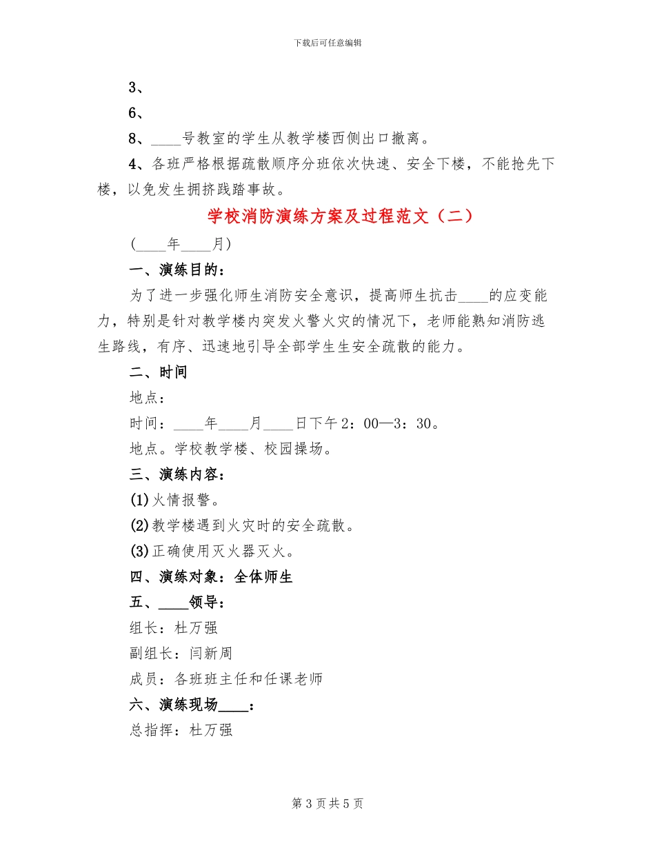 学校消防演练方案及过程范文(2篇)_第3页