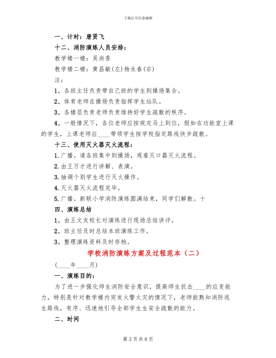学校消防演练方案及过程范本_第3页