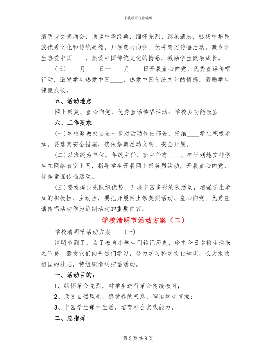 学校清明节活动方案(2篇)_第2页