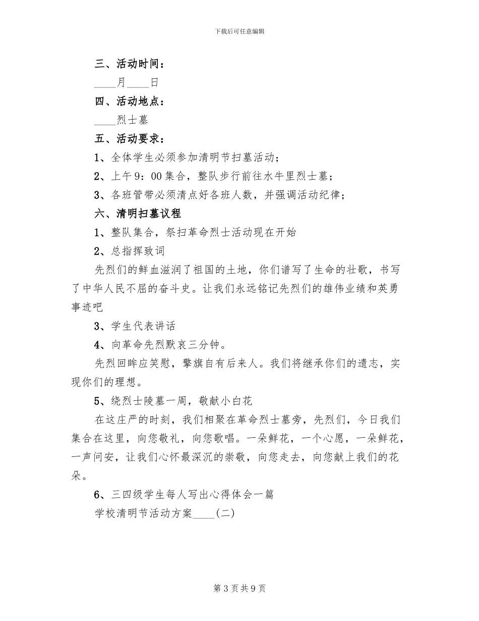 学校清明节活动方案(2篇)_第3页