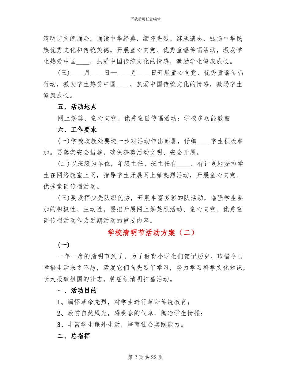 学校清明节活动方案_第2页