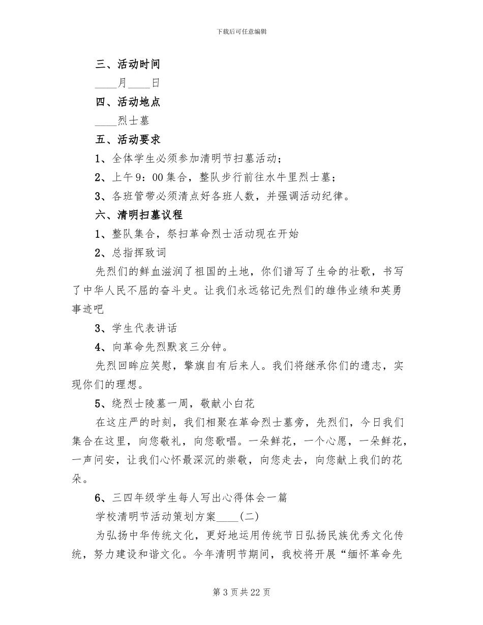 学校清明节活动方案_第3页