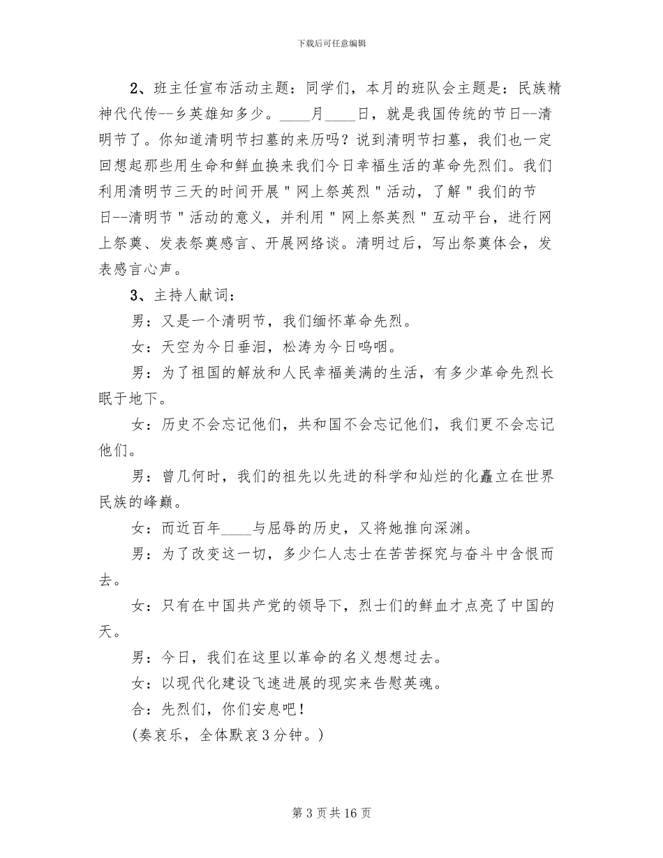 学校清明节活动方案2024年(7篇)_第3页