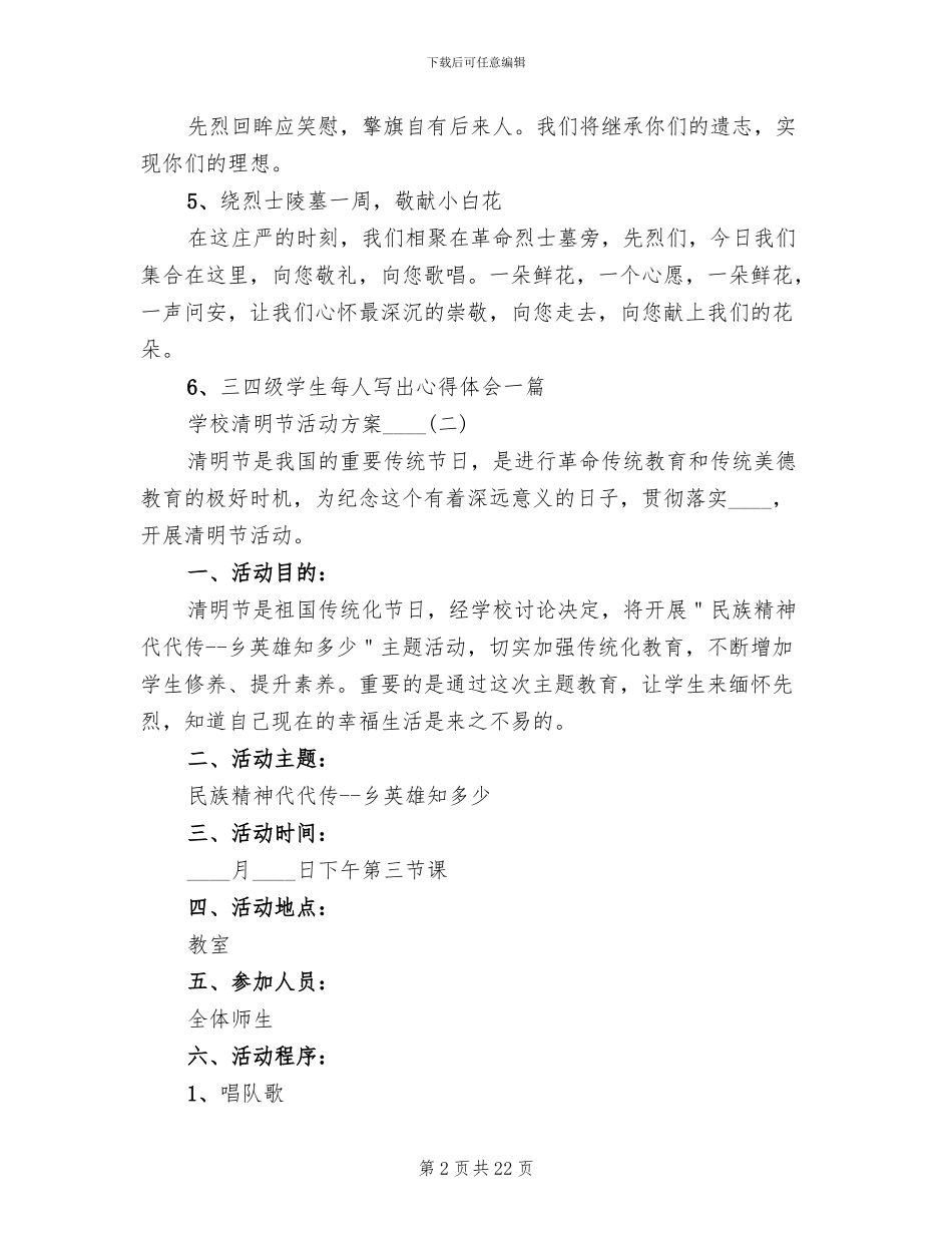 学校清明节活动方案2024年_第2页