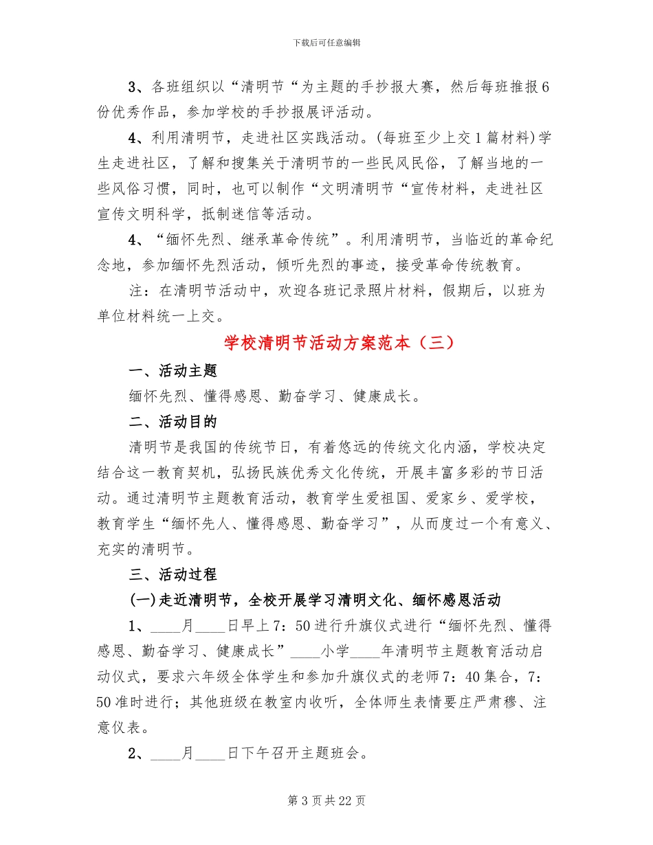 学校清明节活动方案范本_第3页
