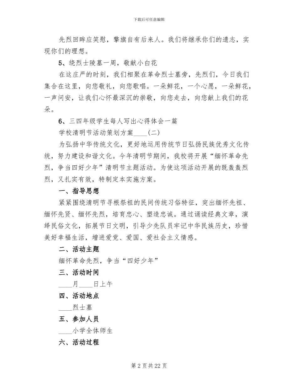 学校清明节活动策划方案_第2页