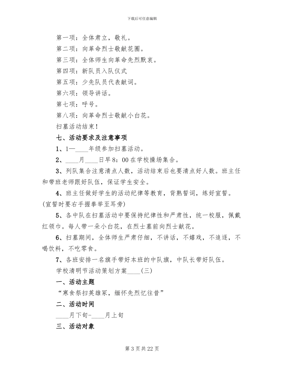 学校清明节活动策划方案_第3页