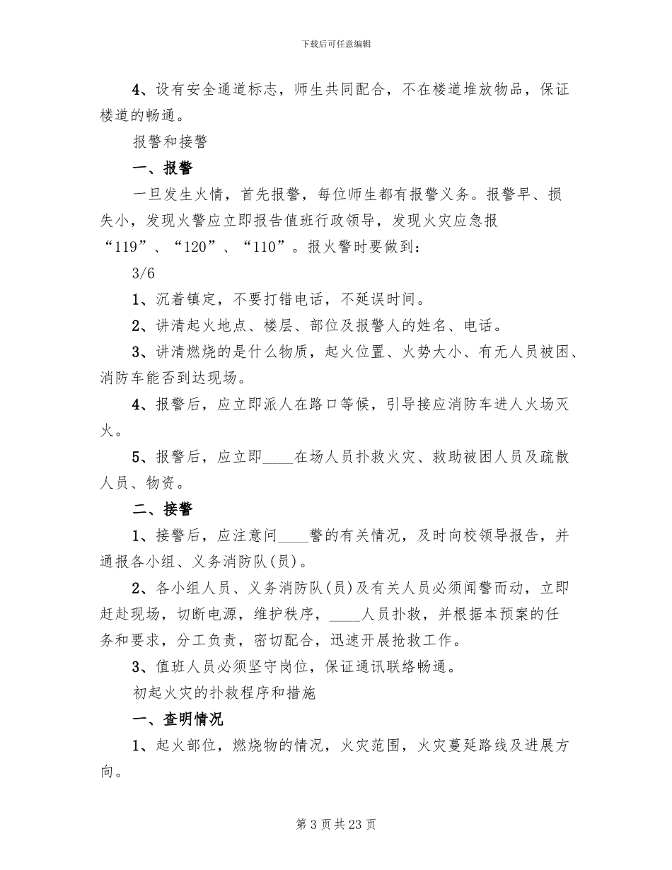 学校火灾事故应急预案_第3页