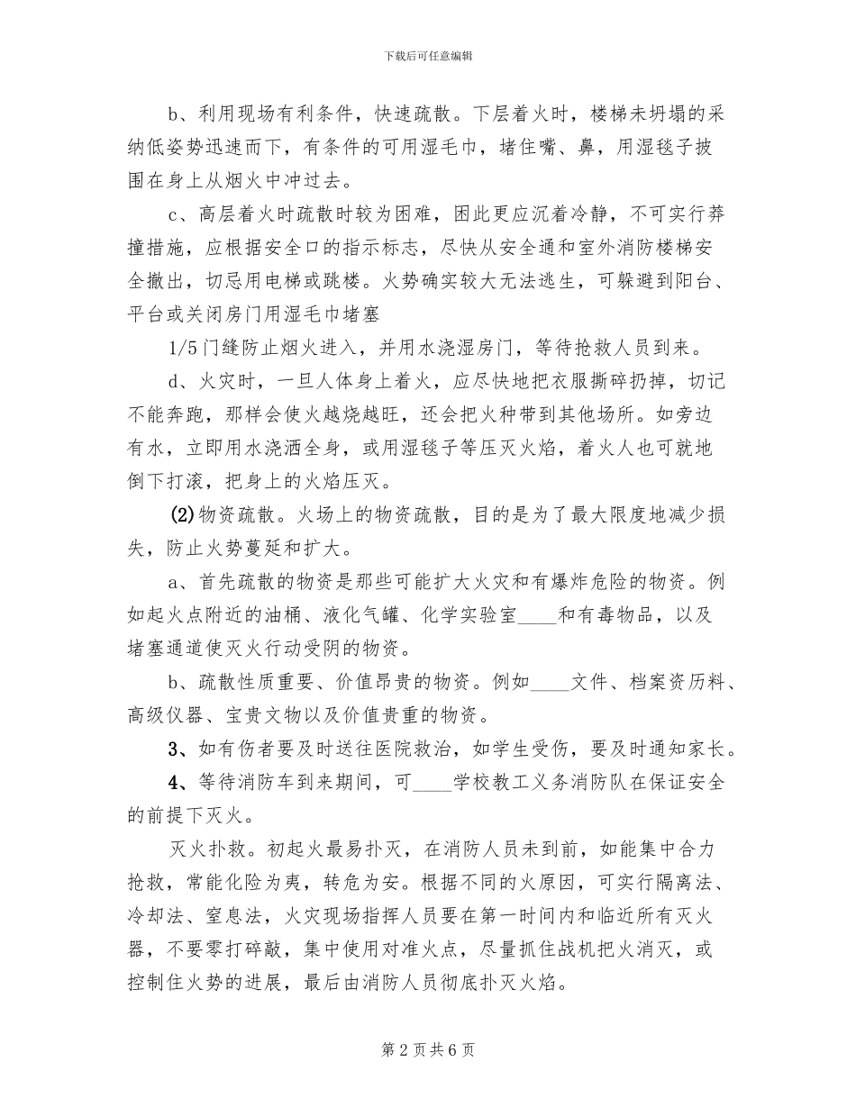 学校火灾安全事故应急预案(2篇)_第2页