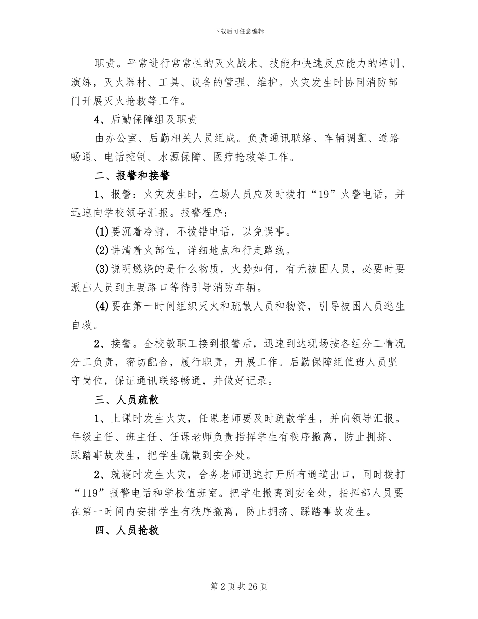 学校火灾安全事故应急预案模板_第2页