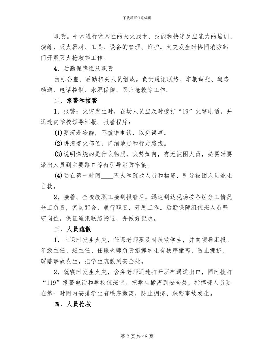 学校火灾安全事故应急预案范文(11篇)_第2页