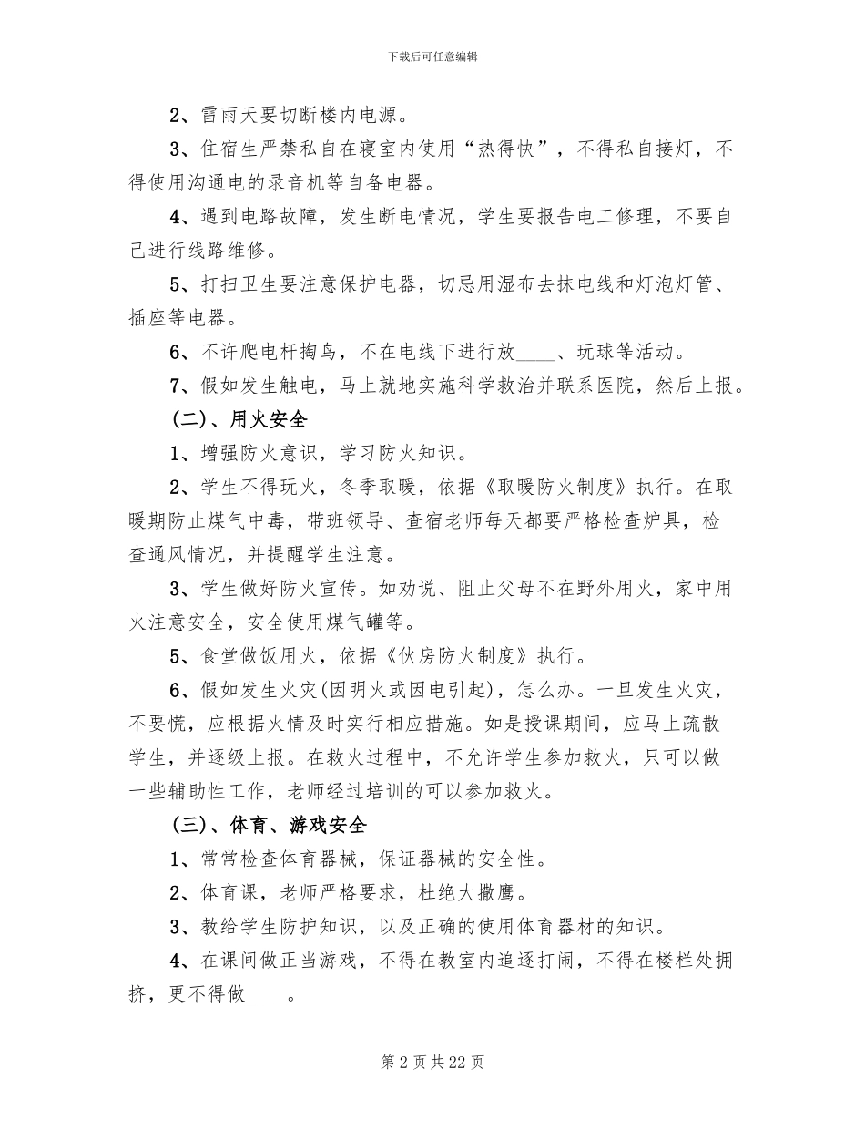 学校火灾安全应急预案(5篇)_第2页