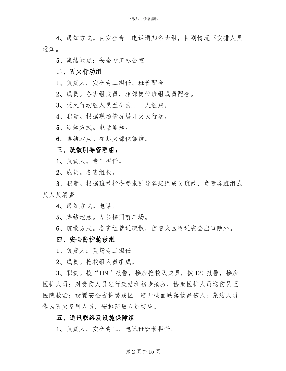 学校火灾消防应急演练预案_第2页