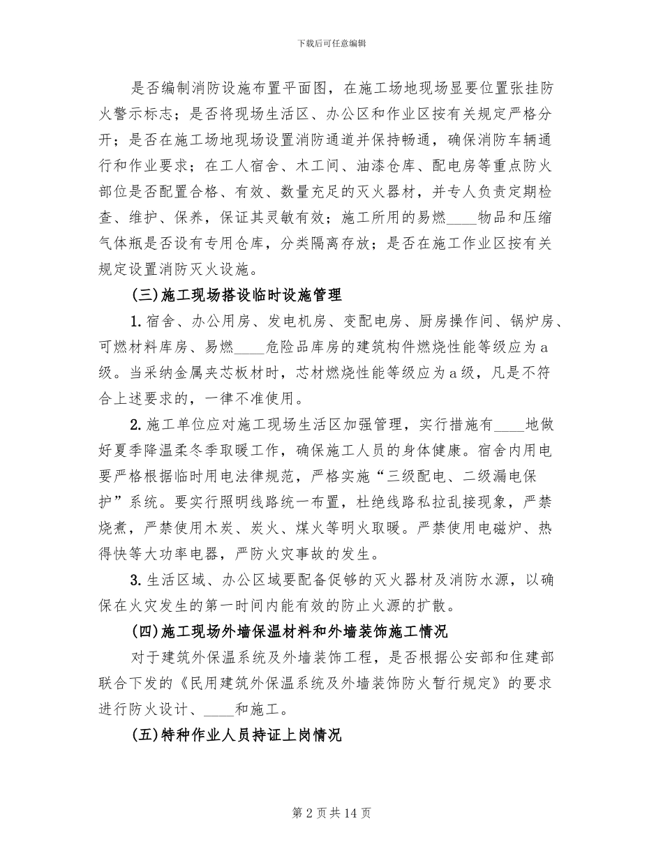 学校火灾防控方案_第2页