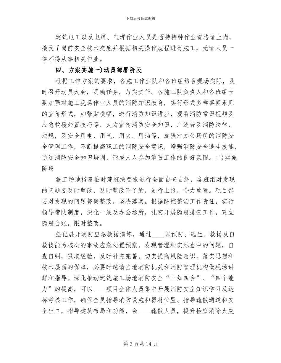 学校火灾防控方案_第3页