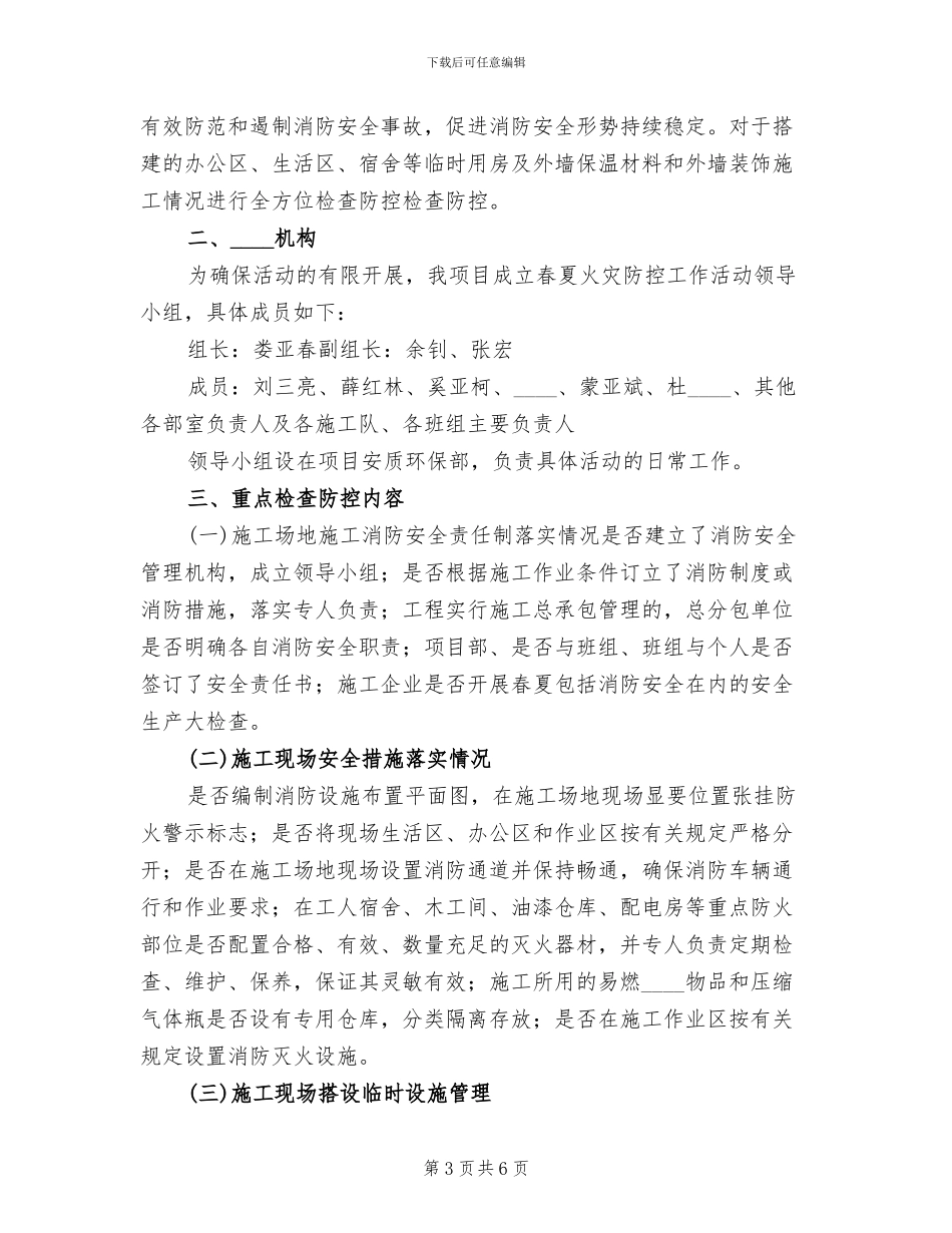 学校火灾防控方案范文(2篇)_第3页