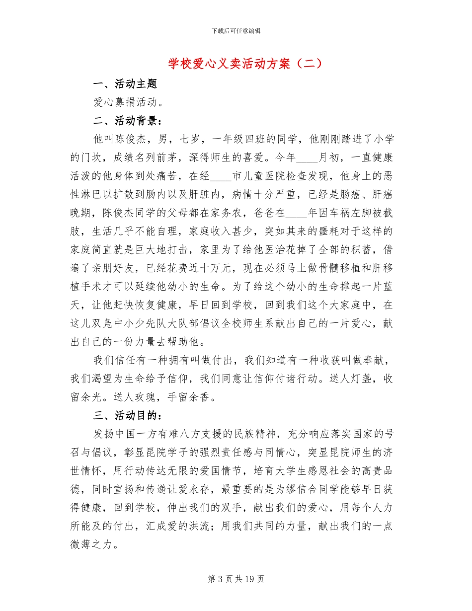 学校爱心义卖活动方案_第3页