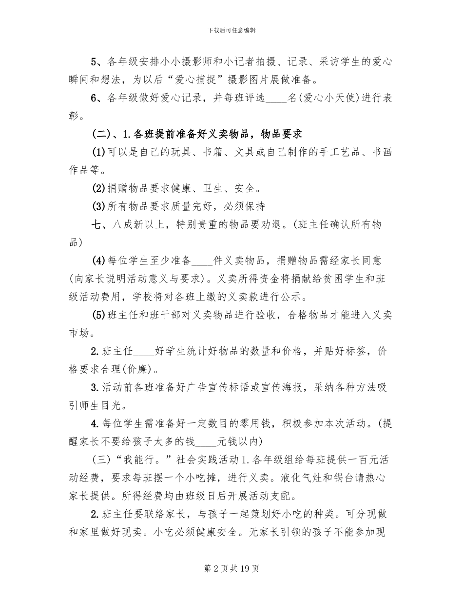 学校爱心义卖活动的方案_第2页
