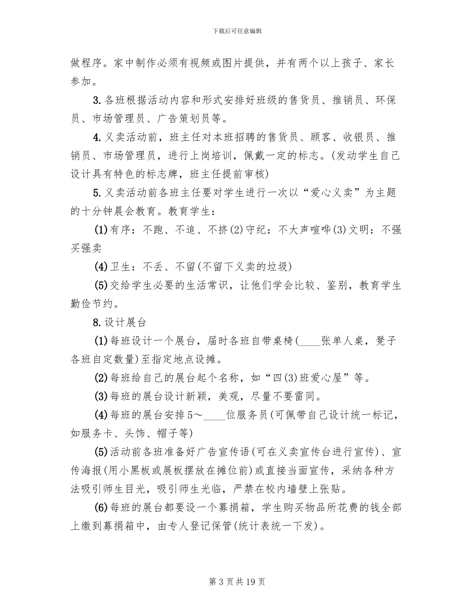 学校爱心义卖活动的方案_第3页