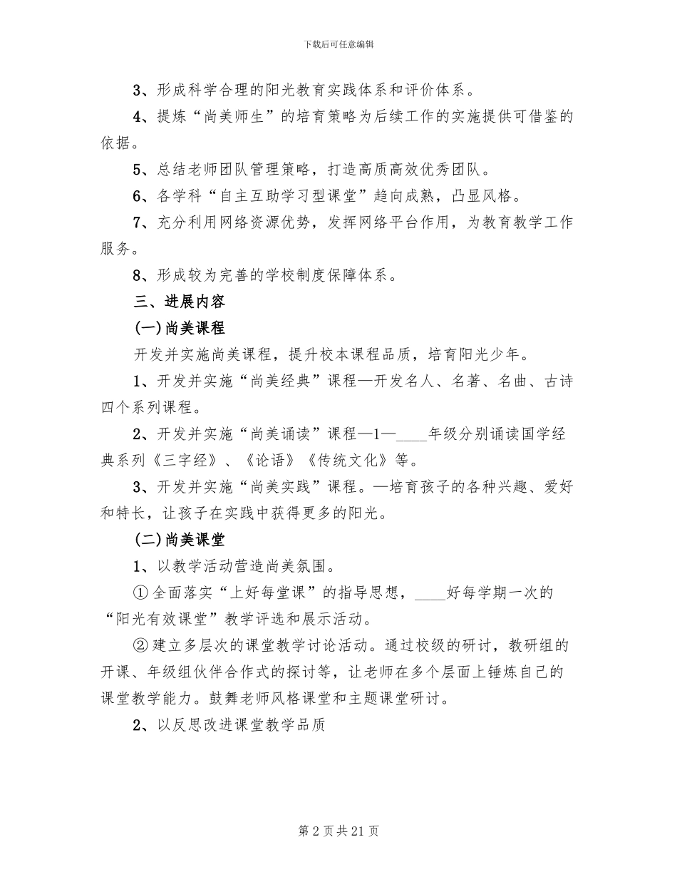 学校特色建设方案_第2页