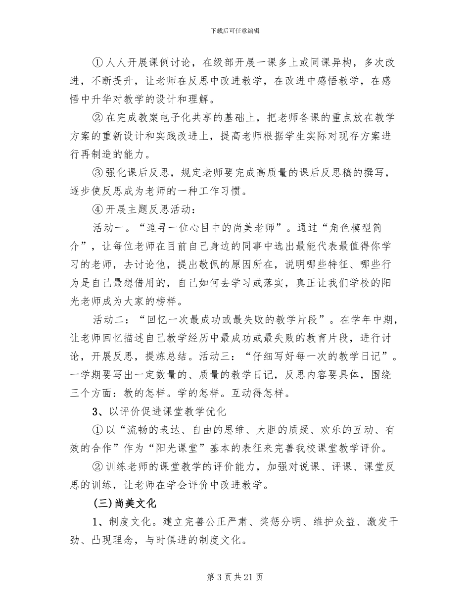 学校特色建设方案_第3页