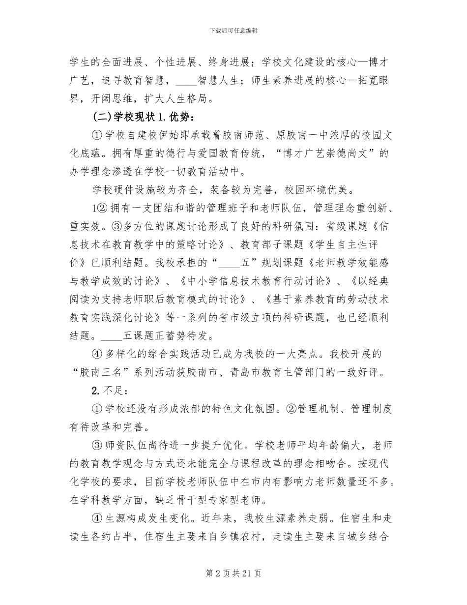 学校特色建设方案范文_第2页