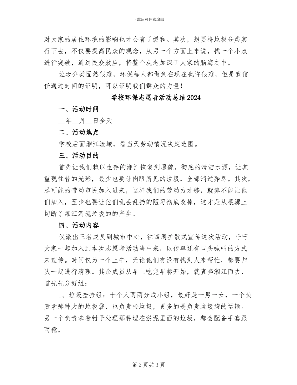 学校环保志愿者2024年活动总结_第2页