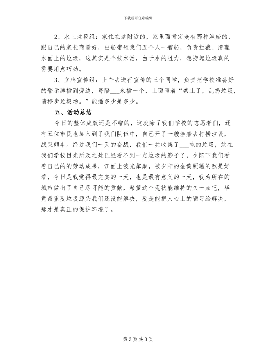 学校环保志愿者2024年活动总结_第3页