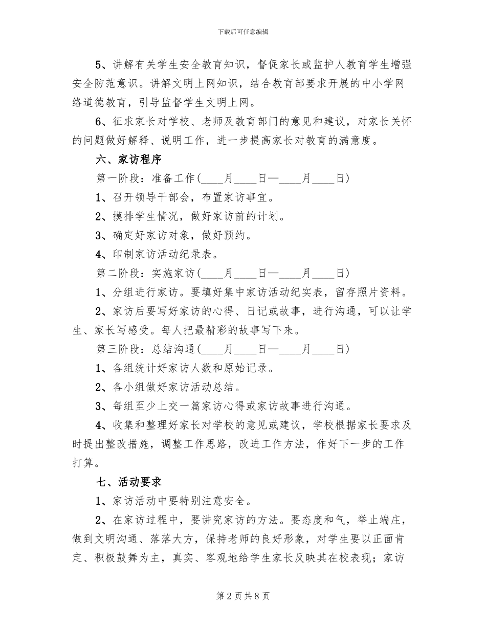 学校班子和领导干部考察工作方案范本_第2页